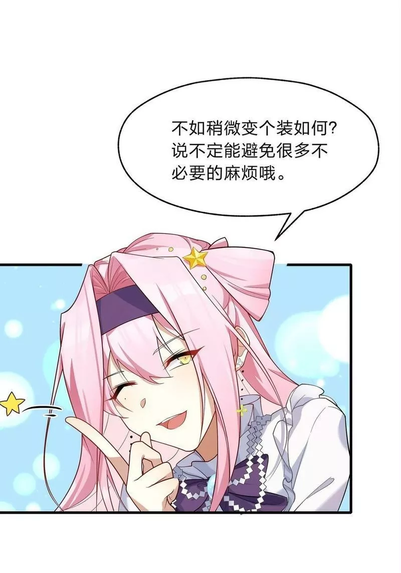 净化世界从洗澡开始,018 付娜的专属管家,第24张